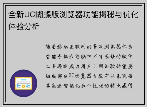 全新UC蝴蝶版浏览器功能揭秘与优化体验分析 全新UC蝴蝶版浏览器功能揭秘与优化体验分析