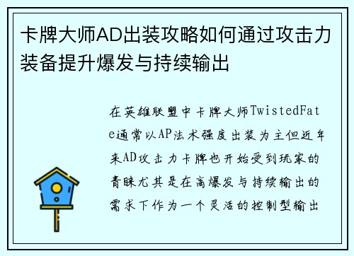 卡牌大师AD出装攻略如何通过攻击力装备提升爆发与持续输出 卡牌大师AD出装攻略如何通过攻击力装备提升爆发与持续输出